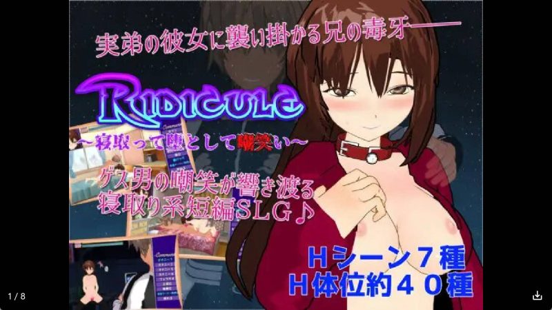 【日系RPG/汉化】Ridicule ~NTR堕落的嘲笑冷狐版【安卓/168MB】SLP福利社-老色批福利社老色批福利社