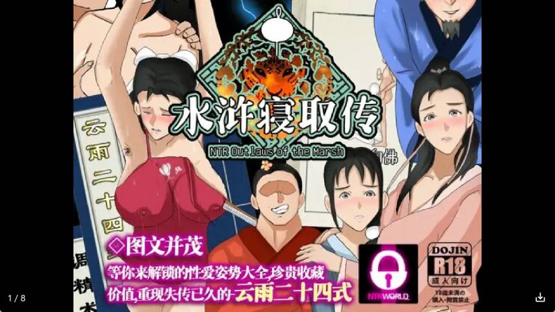 【国产RPG/汉化】水浒寝取传冷狐版【安卓/168MB】SLP福利社-老色批福利社老色批福利社