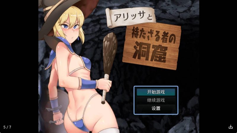 【日系RPG/汉化】艾丽莎与无人洞穴 冷狐版【安卓/168MB】SLP福利社-老色批福利社老色批福利社