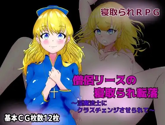 【日系RPG/AI汉化】女祭司丽丝陷入NTR1.0【PC+安卓/539M】SLP福利社-老色批福利社老色批福利社