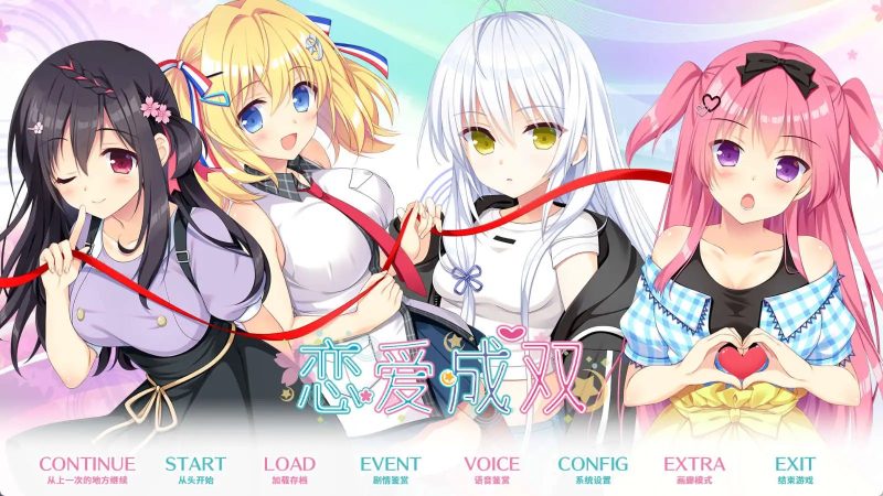 【大型ADV/中文】恋爱成双 官方中文步兵版+全CG存档[新作]【PC/3.7G】SLP福利社-老色批福利社老色批福利社