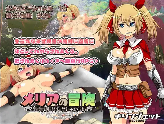 【日系RPG/AI汉化】梅莉亚的冒险-勇猛冒险者的侵犯1.0【PC+安卓/1.12G】SLP福利社-老色批福利社老色批福利社