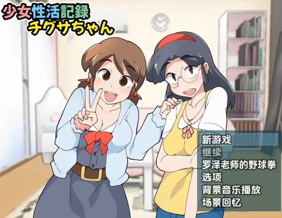 【日系RPG/AI汉化】少女生活記錄千草醬1.1b【PC+安卓/310M】SLP福利社-老色批福利社老色批福利社