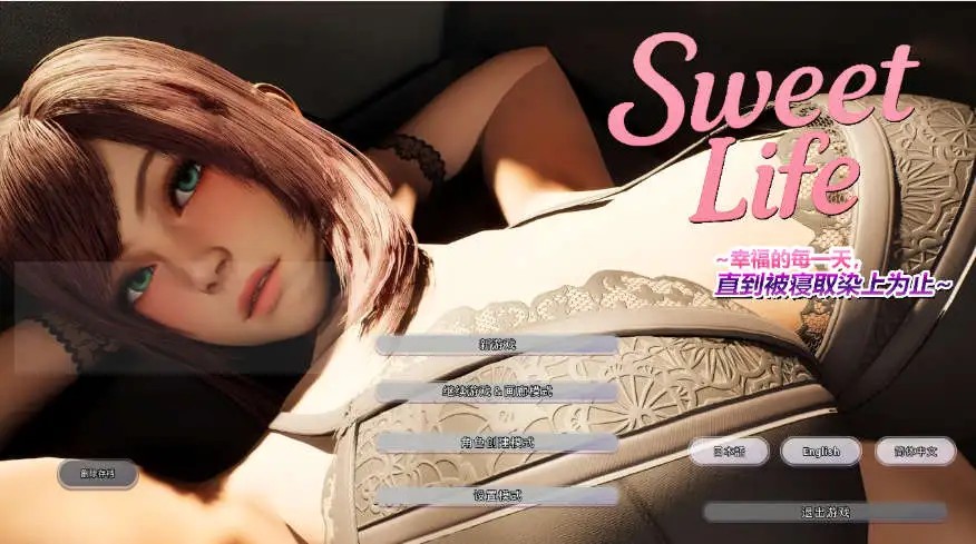 【3D/中文/动态/CV】Sweet Life ~幸福的每一天，直到被寝取染上为止~官方中文版 [新作]【电脑/3.8G】SLP福利社-老色批福利社老色批福利社