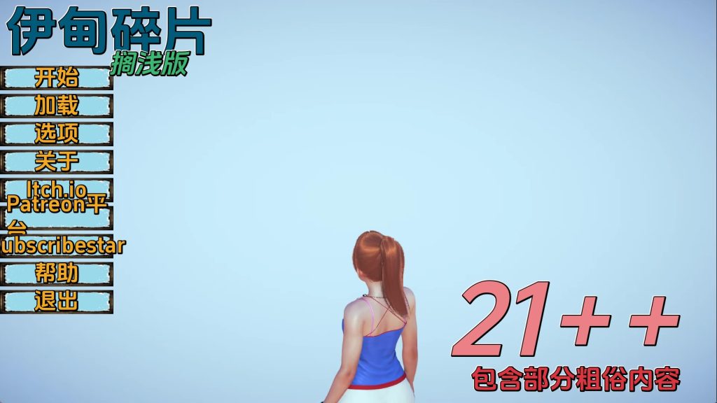 【欧美SLG/汉化/动态】伊甸碎片v0.04 汉化版【PC+安卓/2.14G/更新】SLP福利社-老色批福利社老色批福利社